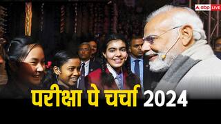 Pariksha Pe Charcha 2024: पीएम मोदी ने बच्चों से कहा- परीक्षा हॉल में जाते ही सबसे पहले कर दें ये काम! फिर कोई टेंशन नहीं...