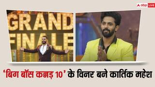 Bigg Boss Kannada 10 Winner: कार्तिक महेश ने जीता 'बिग बॉस कन्नड़ 10' का खिताब, ट्रॉफी, कार के साथ घर ले गए इतनी प्राइज मनी