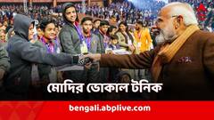 PM Modi: পরীক্ষার আগে ভোকাল টনিক মোদির! উচ্ছ্বাসে মাতল পড়ুয়ারা