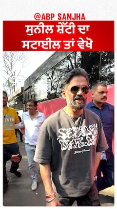 ਸੁਨੀਲ ਸ਼ੇੱਟੀ ਦਾ ਸਟਾਈਲ ਤਾਂ ਵੇਖੋ