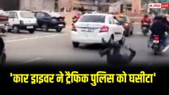 WATCH: जोधपुर में रेड सिग्नल पर ट्रैफिक पुलिस को घसीटता चला गया कार चालक, फिर क्या हुआ? देखें वीडियो