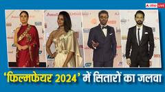 'फिल्मफेयर 2024' के रेड कार्पेट पर B-Town ने जमकर बिखेरा अपना जलवा, रेड साड़ी में करीना कपूर खान ने लूटी महफिल
