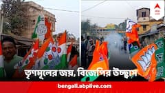ভোটে জিতল তৃণমূল, বাজি ফাটিয়ে উচ্ছ্বাস দেখাল বিজেপি !