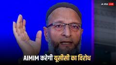 ‘गुमराह न करे सरकार, क्या उत्तराखंड के कानून...’ UCC को लेकर असदुद्दीन ओवैसी की पार्टी ने पूछा सवाल