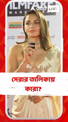 ৬৯তম ফিল্মফেয়ার অ্যাওয়ার্ডসে সেরার তালিকায় কারা?