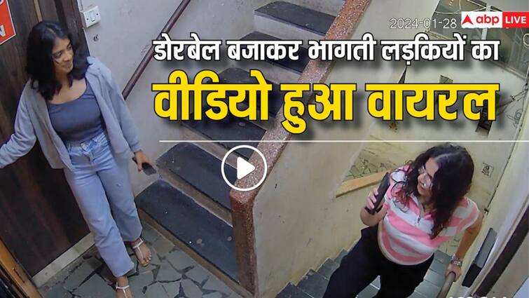 Mumbai Viral Video Two girls in juhu apartment rang doorbell closed gate from outside Caught in CCTV Caught in CCTV: पहले डोरबेल बजाए फिर बाहर से गेट बंद कर हो गई फरार, वायरल वीडियो आया सामने