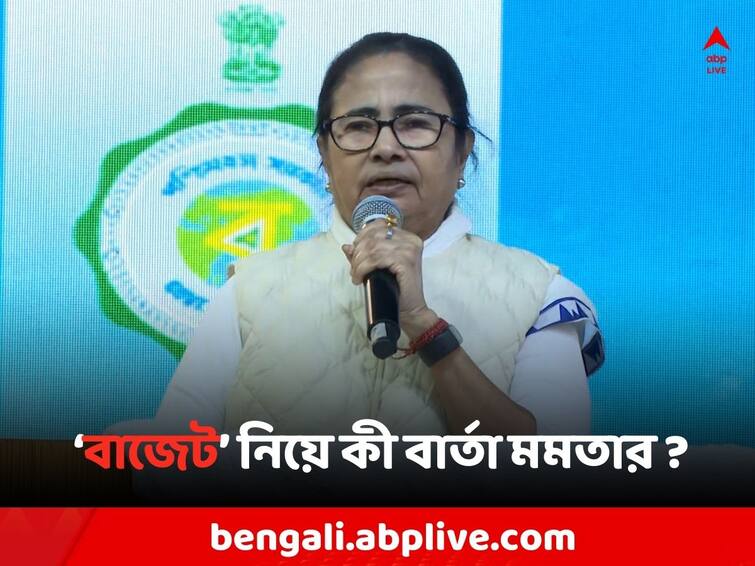 Mamata Banerjee gives reaction on her upcoming Bengal Budget 2024 and CM attacks BJP Government Mamata On Budget 2024: 'সামনে আমার বাজেট..', রাজ্যবাসীকে কী বার্তা মুখ্যমন্ত্রীর ?