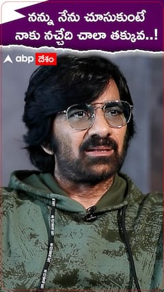 Eagle Raviteja: తన సినిమాల్లో తన లుక్స్ తనకే నచ్చడం చాలా తక్కువంటున్న మాస్ మహారాజా