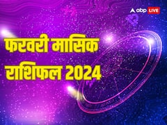 फरवरी का महीना इन 5 राशियों के लिए रहेगा शानदार, मिलेंगे सकारात्मक फल