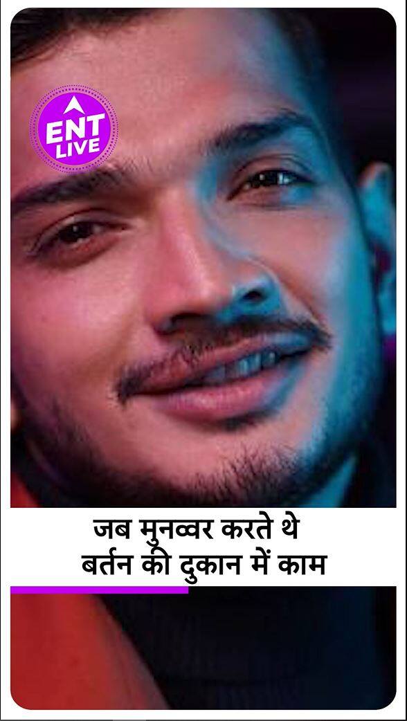 Munawar Faruqui: बर्तन की दुकान में काम करने से लेकर Bigg Boss 17 के Winner बनने तक कैसा रहा सफर !