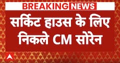 Jharkhand News : हेमंत सोरेन को लेकर बड़ी खबर, रांची में ही मौजूद हैं | CM Hemant Soren