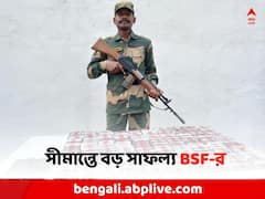 পাচারের ছক গেল ভেস্তে, BSF দেখতেই ফিরে গেল চোরাকারবারীর দল, উদ্ধার..