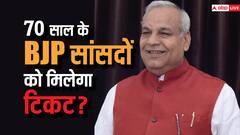 लोकसभा चुनाव 2024: 70 साल से ज्यादा के हुए BJP के ये दिग्गज, लोकसभा चुनाव में 400 पार के दावे पर होगा असर?