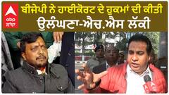 Mayor ਚੋਣ 'ਚ BJP ਨੇ ਦਿਖਾਈ ਗੁੰਡਾਗਰਦੀ, ਕਾਂਗਰਸ ਨੇ ਲਾਇਆ ਆਰੋਪ