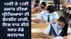 PSEB Date Sheet: 10ਵੀਂ ਤੇ 12ਵੀਂ ਜਮਾਤ ਦੀਆਂ ਪ੍ਰੀਖਿਆਵਾਂ ਦੀ ਡੇਟਸ਼ੀਟ ਜਾਰੀ, ਇਸ ਵਾਰ ਕੀਤੇ ਆਹ ਵੱਡੇ ਬਦਲਾਅ 