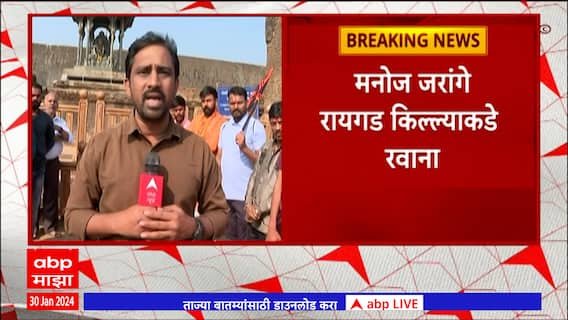 Manoj Jarange At Raigad : मनोज जरांगेंसोबत रायगडावर पोहोचलेल्या मराठा तरुणांशी संवाद