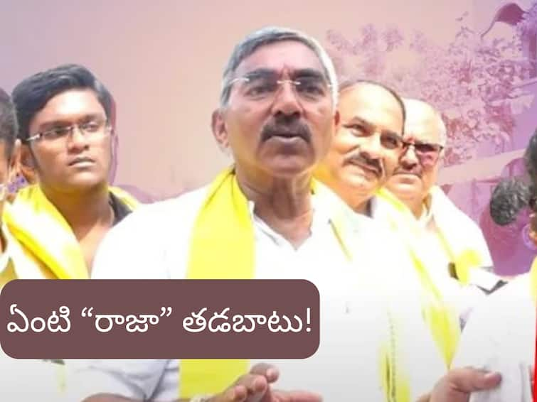 TDP leader Alapati Raja Compliments CM Jagan in Chandra babu Meeting at ponnuru చంద్రబాబు బహిరంగ సభలో జగన్‌పై పొగడ్తలు, ఆలపాటి రాజా వ్యాఖ్యలకు అవాక్కయిన తెలుగు తమ్ముళ్లు