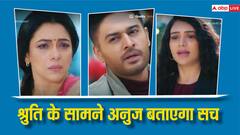अनु के बारे में श्रुति को अनुज बताएगा सच, आने वाले एपिसोड में आएगा बड़ा ट्विस्ट