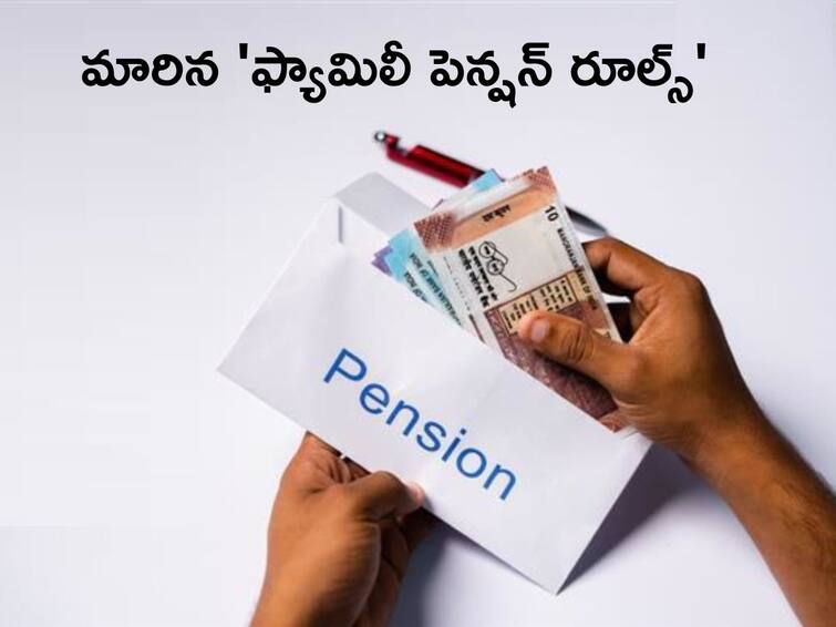 Centre govt allows women employees to nomination first preference to children for family pension Family Pension: ఫ్యామిలీ పెన్షన్‌ రూల్స్‌లో సంచలన మార్పు, భర్తలకు భారీ షాక్‌