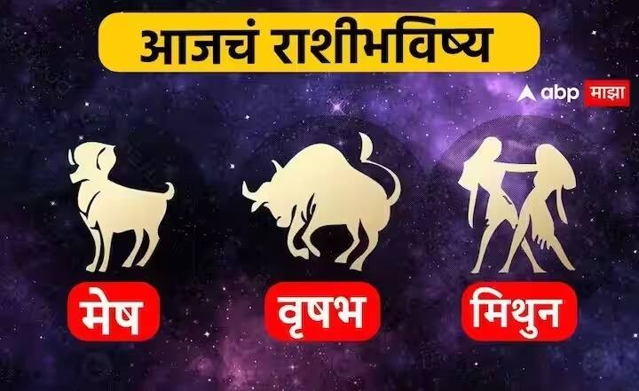 Horoscope Today 31 January 2024 mesh vrushabh mithun aajche rashi bhavishya Aries Taurus Gemini astrological prediction zodiac signs in marathi    Horoscope Today 31 January 2024 : मेष, वृषभ, मिथुन राशींसाठी आजचा दिवस खास! करिअर, आर्थिक स्थिती कशी राहील? आजचे राशीभविष्य जाणून घ्या