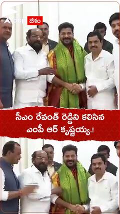 సీఎం రేవంత్ రెడ్డిని కలిసిన ఎంపీ ఆర్ కృష్ణయ్య.!