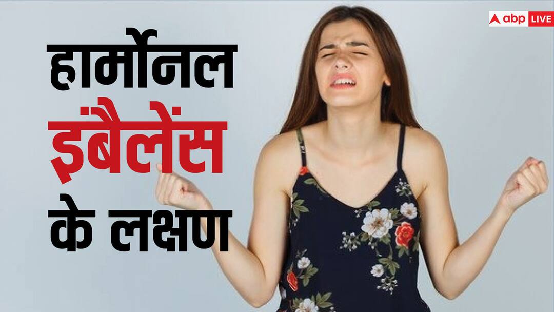 these essential tips to recognise if your hormones are imbalanced डियर लेडीज... शरीर में दिखें ऐसे लक्षण तो समझ जाएं हार्मोनल इंबैलेंस से गुजर रहे हैं आप