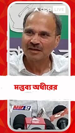 'বিজেপি নীতিশ কুমারের ওপর ভরসা পাচ্ছে না', মন্তব্য অধীরের