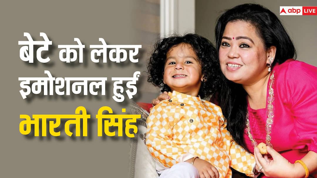Bharti Singh के बेटे गोला का हुआ स्कूल में एडमिशन, रोने लगीं कॉमेडियन, बोलीं- कैसे छोड़ कर आऊंगी bharti singh son laksh school first day comedian gets emotional viral video Bharti Singh के बेटे गोला का हुआ स्कूल में एडमिशन, रोने लगीं कॉमेडियन, बोलीं- कैसे छोड़ कर आऊंगी