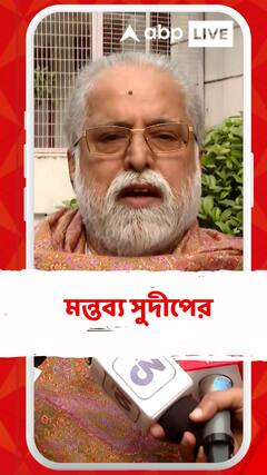 'ভারত সরকার পশ্চিমবঙ্গকে অর্থনৈতিক দিক থেকে অবরুদ্ধ করার চেষ্টা করছে', মন্তব্য সুদীপের