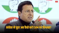 EVM को लेकर कांग्रेस ने फिर उठाए सवाल, पूछा- अगर इन्हें मैन्यूफैक्चर करने वाली कंपनी में BJP के लोग डायरेक्टर, फिर कैसे ये सेफ?