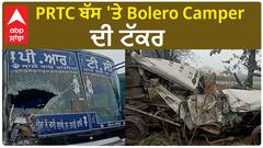 Sunam Accident| PRTC ਬੱਸ 'ਤੇ Bolero Camper ਦੀ ਟੱਕਰ