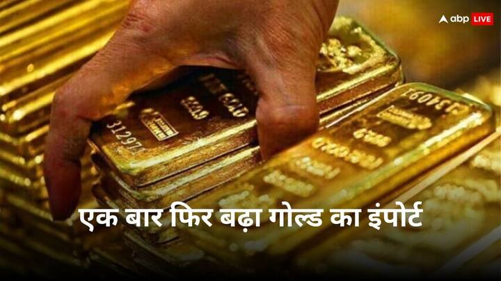 Gold Import Increased and reached at 35.95 billion Dollar in 9 months of current financial year सोने का आयात 26.7 फीसदी बढ़कर 35.95 अरब डॉलर हुआ, इस देश से भारत आता है सबसे ज्यादा गोल्ड