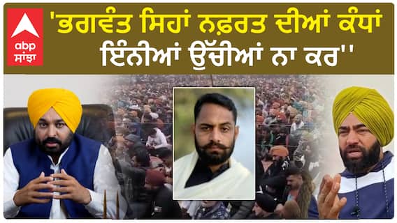 Bhana Sidhu ਨੂੰ ਤੰਗ ਪ੍ਰੇਸ਼ਾਨ ਕਰ ਰਹੀ ਪੁਲਿਸ,ਮਾਨ ਸਰਕਾਰ 'ਤੇ ਵਰ੍ਹਿਆ Lakha Sidhana