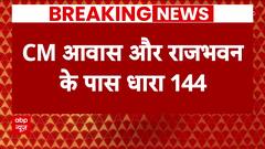 ED Probes Hemant Soren: Section 144 imposed in areas near CM's residence | ABP News