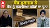 Sangrur Bank Fraud : ਬੈਂਕ ਮੁਲਾਜ਼ਮ ਨੇ ਬੈਂਕ ਨੂੰ ਲਗਾਇਆ ਕਰੋੜਾਂ ਦਾ ਚੂਨਾ,ਖਾਤਿਆਂ ਚੋਂ ਉਡਾਏ 1 ਕਰੋੜ 39 ਲੱਖ