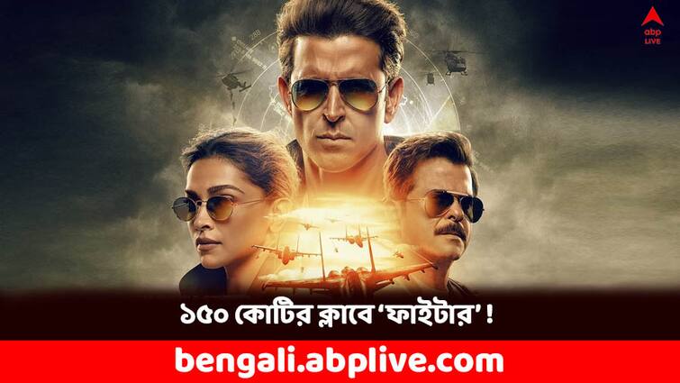 Fighter BO Collection day 5 Hrithik Deepika starrer movie eyes 150 crore Fighter BO Collection: ১৫০ কোটির ক্লাবে ঢুকে পড়বে হৃতিক-দীপিকা জুটির জাদু ! ৫ দিনে কত আয় 'ফাইটার'-এর ?