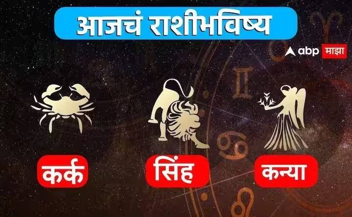 Horoscope Today 31 January 2024 kark singh kanya aajche rashi bhavishya Cancer Leo Virgo astrological prediction zodiac signs in marathi    Horoscope Today 31 January 2024 : कर्क, सिंह, कन्या राशींसाठी आजचा दिवस खास! करिअर, आर्थिक स्थिती कशी राहील? आजचे राशीभविष्य जाणून घ्या