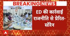 Jharkhand News : 'ED की कार्रवाई राजनीति से प्रेरित'- Hemant Soren का बड़ा आरोप