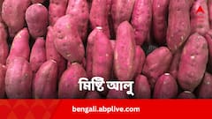 আলুর মতো ‘ফেমাস’ না হলেও ৬ কারণে সেরা ! শীতেও কেন মিষ্টি আলু খাবেন রোজ ?