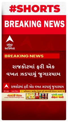 Rajkot News : ફરી એકવાર ઝડપાયું જુગારધામ