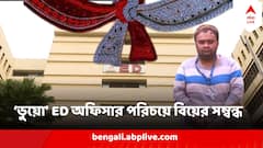 ED অফিসার পরিচয়ে প্রেম, বিয়ের কার্ড ছাপানোর পরই জানা গেল আসল সত্যি !