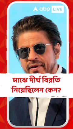 মাঝে দীর্ঘ বিরতি নিয়েছিলেন কেন? কী বললেন শাহরুখ ?