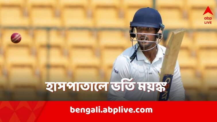 Mayank Agarwal admitted to hospital after falling sick in a flight following Ranji Trophy match vs Tripura Mayank Agarwal: ম্যাচ খেলে ফেরার পথে অসুস্থ ময়ঙ্ক আগরওয়াল, ভর্তি হলেন হাসপাতালে