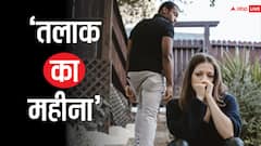 साल में किस महीने को बोलते हैं 'तलाक का महीना'! इस महीने में सबसे ज्यादा रिश्ता तोड़ते हैं पार्टनर