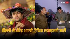 दिल्ली में फिर लगेगा धीरेंद्र कृष्ण शास्त्री का दरबार, पुलिस ने जारी की ट्रैफिक एडवाइजरी