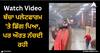 Viral Video: ਬੱਚਾ ਪਲੇਟਫਾਰਮ 'ਤੇ ਡਿੱਗ ਪਿਆ, ਪਰ ਔਰਤ ਨੱਚਦੀ ਰਹੀ, ਵੀਡੀਓ ਦੇਖ ਲੋਕਾਂ ਨੂੰ ਆਇਆ ਗੁੱਸਾ