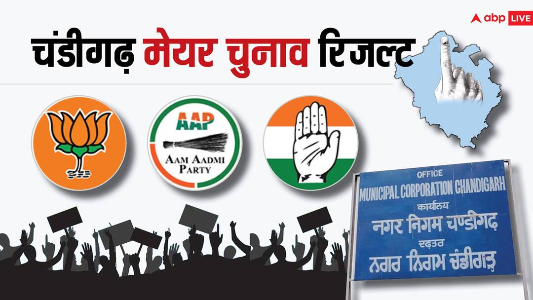 Manoj Sonkar Elected As New Chandigarh Mayor BJP Candidate Wins Chandigarh Mayor Election Result: चंडीगढ़ मेयर चुनाव में BJP की जीत, AAP-कांग्रेस गठबंधन को बड़ा झटका, किसे मिले कितने वोट?