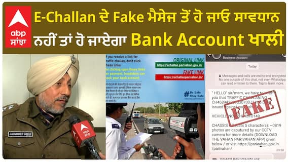 New traffic e-challan fraud: ਸਮਾਰਟ ਸਿਟੀ 'ਚ ਹੋ ਰਹੇ ਈ-ਚਾਲਾਨ ਦੀ ਧੋਖਾਧੜੀ ਦਾ ਵੱਡਾ ਸਕੈਮ