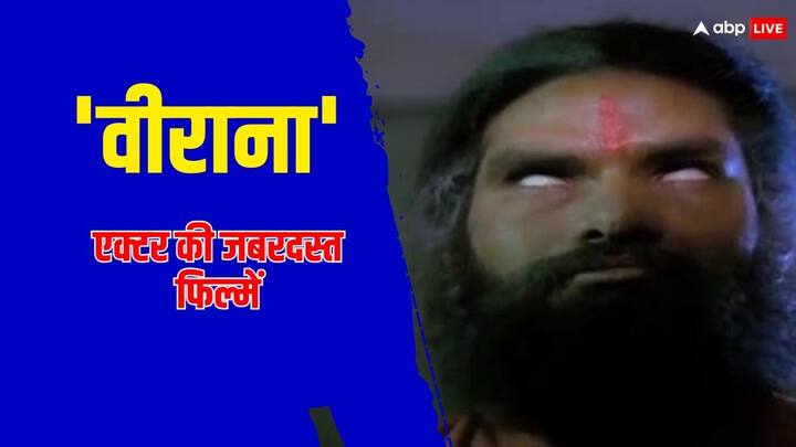 Rajesh Vivek Upadhyay Movie List: 80 के दौर में बॉलीवुड एक्टर राजेश विवेक उपाध्याय ने कई सारी डरावनी फिल्मों में काम किया. बाद में सी इन्होंने शाहरुख-आमिर की बड़ी फिल्मों में भी काम किया है.