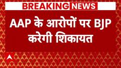 Delhi News: आप के आरोपों पर आज बीजेपी दिल्ली पुलिस से करेगी शिकायत | AAP | BJP | Delhi Police